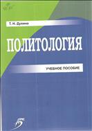 Политология