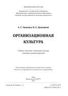 Организационная культура