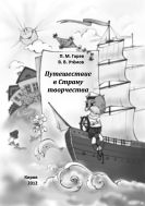 Путешествие в Страну творчества 