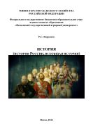 История (история России, всеобщая история)