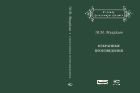 Избранные произведения