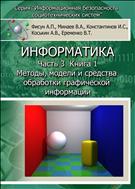 Информатика