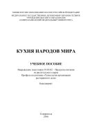 Кухня народов мира
