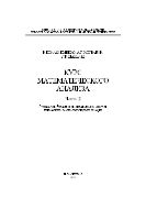Курс математического анализа. Часть 2
