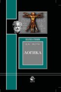 Логика