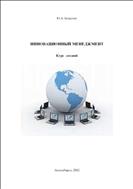 Инновационный менеджмент