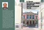 Научное наследие Женевской лингвистической школы