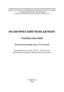 Политический менеджмент