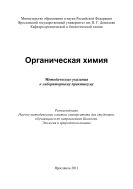 Органическая химия