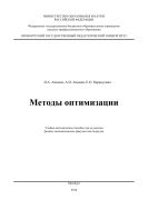 Методы оптимизации