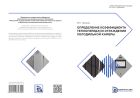 Определение коэффициента теплопередачи ограждения холодильной камеры
