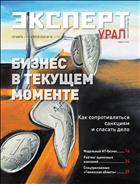 Эксперт-Урал