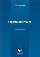 Бюджетная система РФ