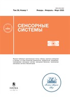 Сенсорные системы