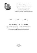 Методические указания для выполнения курсовых работ по дисциплинам «Общая и профессиональная педагогика» и «Методика профессионального обучения»