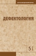 ДЕФЕКТОЛОГИЯ
