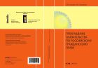Прекращение обязательства по российскому гражданскому праву