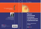 Предмет доказывания в уголовном судопроизводстве и криминалистике