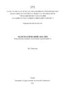 Математический анализ