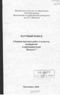 Научный поиск 