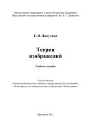 Теория изображений