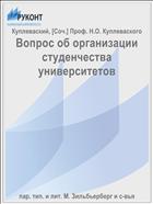 Вопрос об организации студенчества университетов