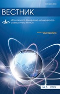Вестник Московского финансово-юридического университета МФЮА