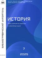 История. Библиографический указатель