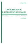 Экономические и гуманитарные науки