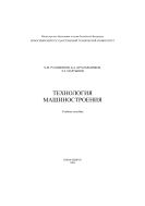 Технология машиностроения