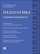 Педагогика