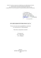 Организация ветеринарного дела