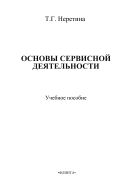 Основы сервисной деятельности