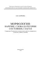 Морфология: наречие, слова категории состояния, глагол