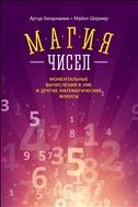 Магия чисел