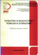 Культура и искусство: поиски и открытия