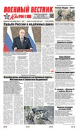 Военный вестник Юга России