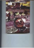 Пущенные по миру
