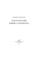 Как в России биржа строилась
