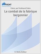 Le combat de la fabrique bergonnier