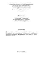 Сборник задач и упражнений по дисциплине «Риск в экономике: методы оценки и расчет» 