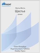 Щастье