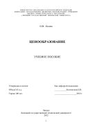 Ценообразование
