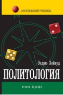 Политология