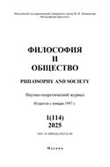 Философия и общество