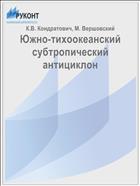 Южно-тихоокеанский субтропический антициклон