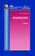 Правоведение