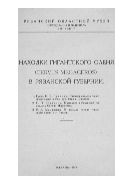 Находка скелета гигантского оленя в Рязанской губ. близ г. Сапожка