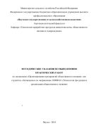 Методические указания по выполнению практических работ по дисциплине «Проектирование предприятий общественного питания» для студентов, обучающихся по направлению 260800.62 «Технология продукции и организация общественного питания»