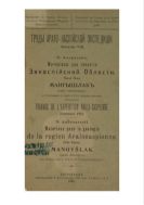 Материалы для геологии Закаспийской области. Ч. 2. Мангышлак (часть описательная)